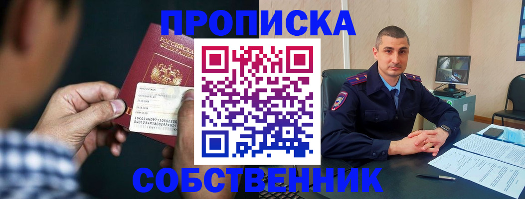 прописка от собственника в Тюменской области
